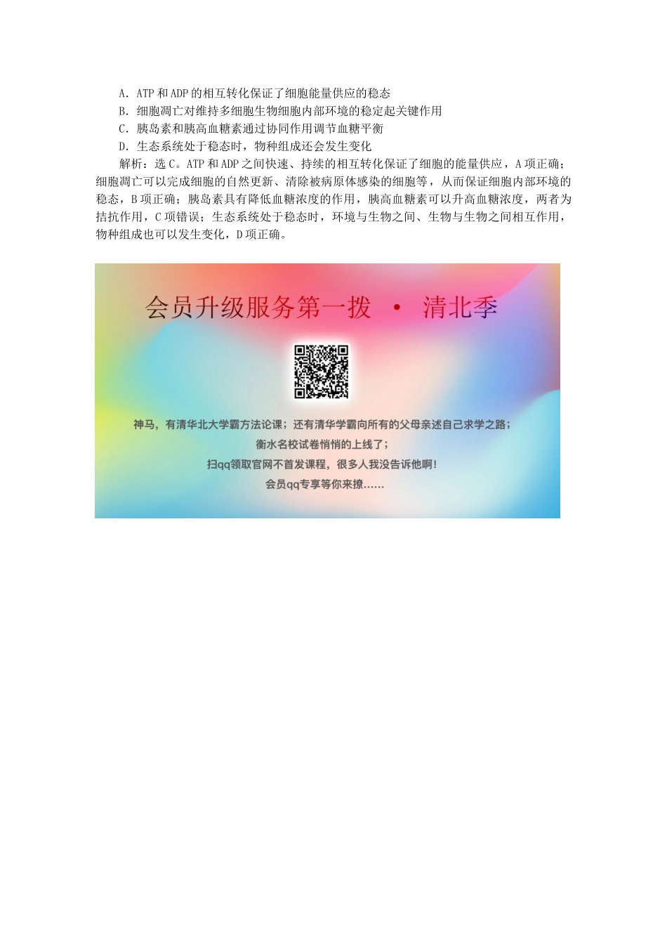 （京津鲁琼版）高考生物二轮复习 热考主题14 生命系统的稳定性讲义-人教版高三全册生物教案_第2页