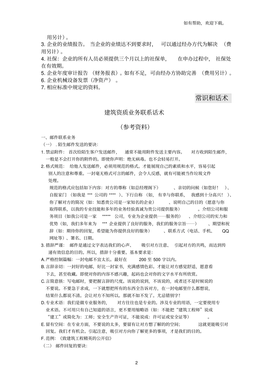 做业务的常识与话术_第2页