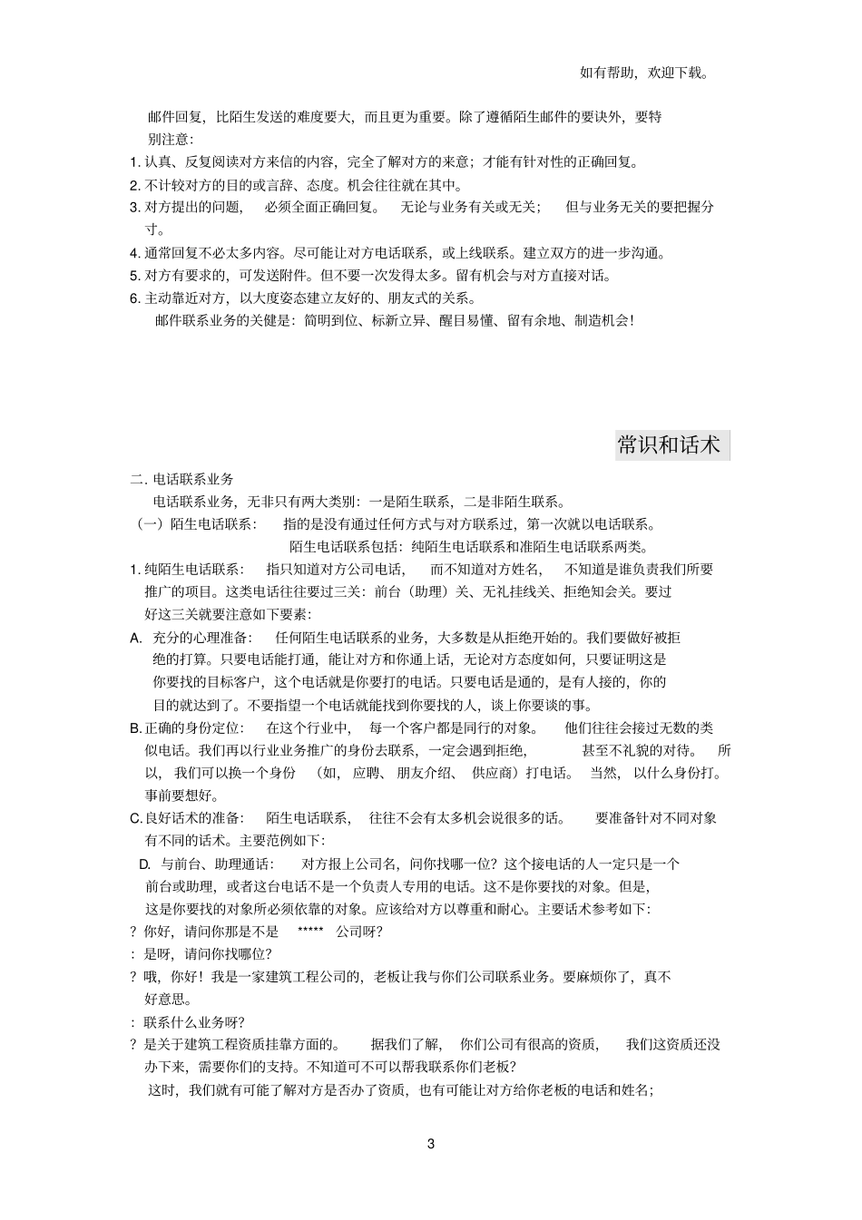 做业务的常识与话术_第3页