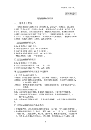 做业务的常识与话术