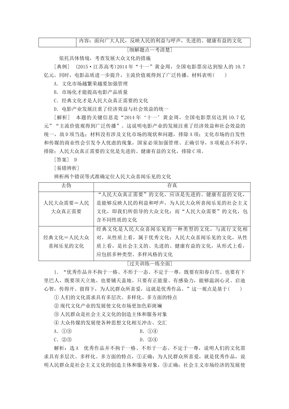 （江苏专版）高考政治一轮复习 第四单元 发展先进文化 第八课 走进文化生活讲义 新人教版必修3-新人教版高三必修3政治教案_第2页