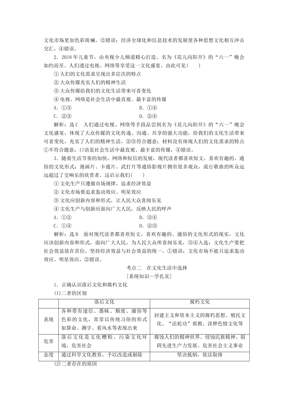 （江苏专版）高考政治一轮复习 第四单元 发展先进文化 第八课 走进文化生活讲义 新人教版必修3-新人教版高三必修3政治教案_第3页
