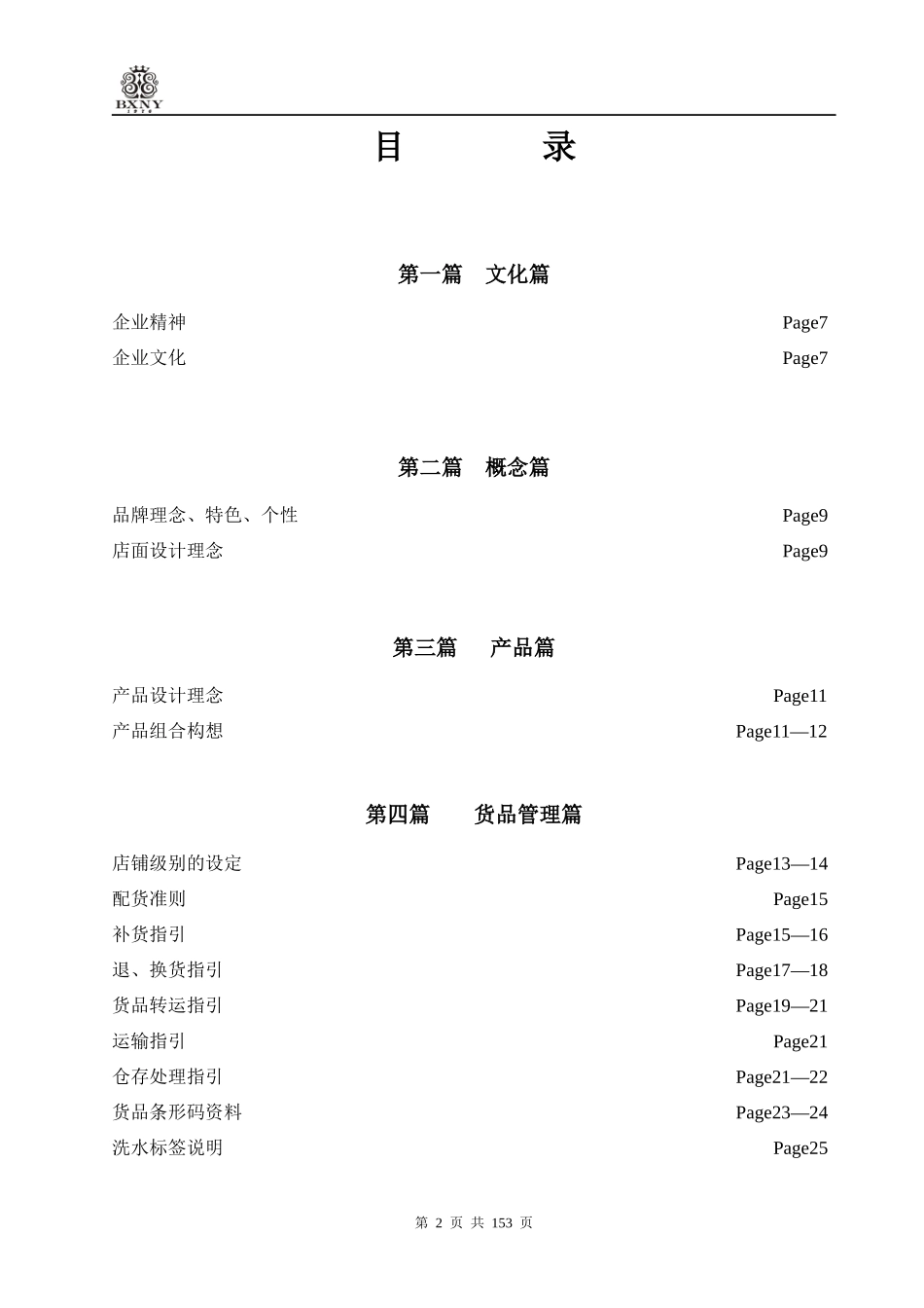 XXXX服装品牌营运手册_第2页