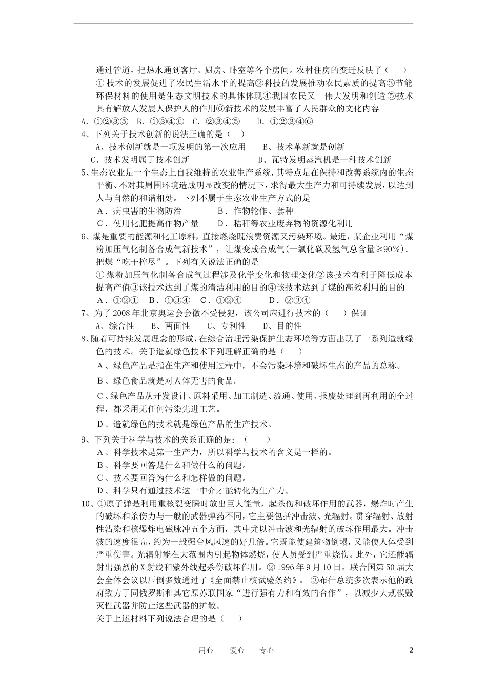 高二通用技术 通用技术学案1_第2页