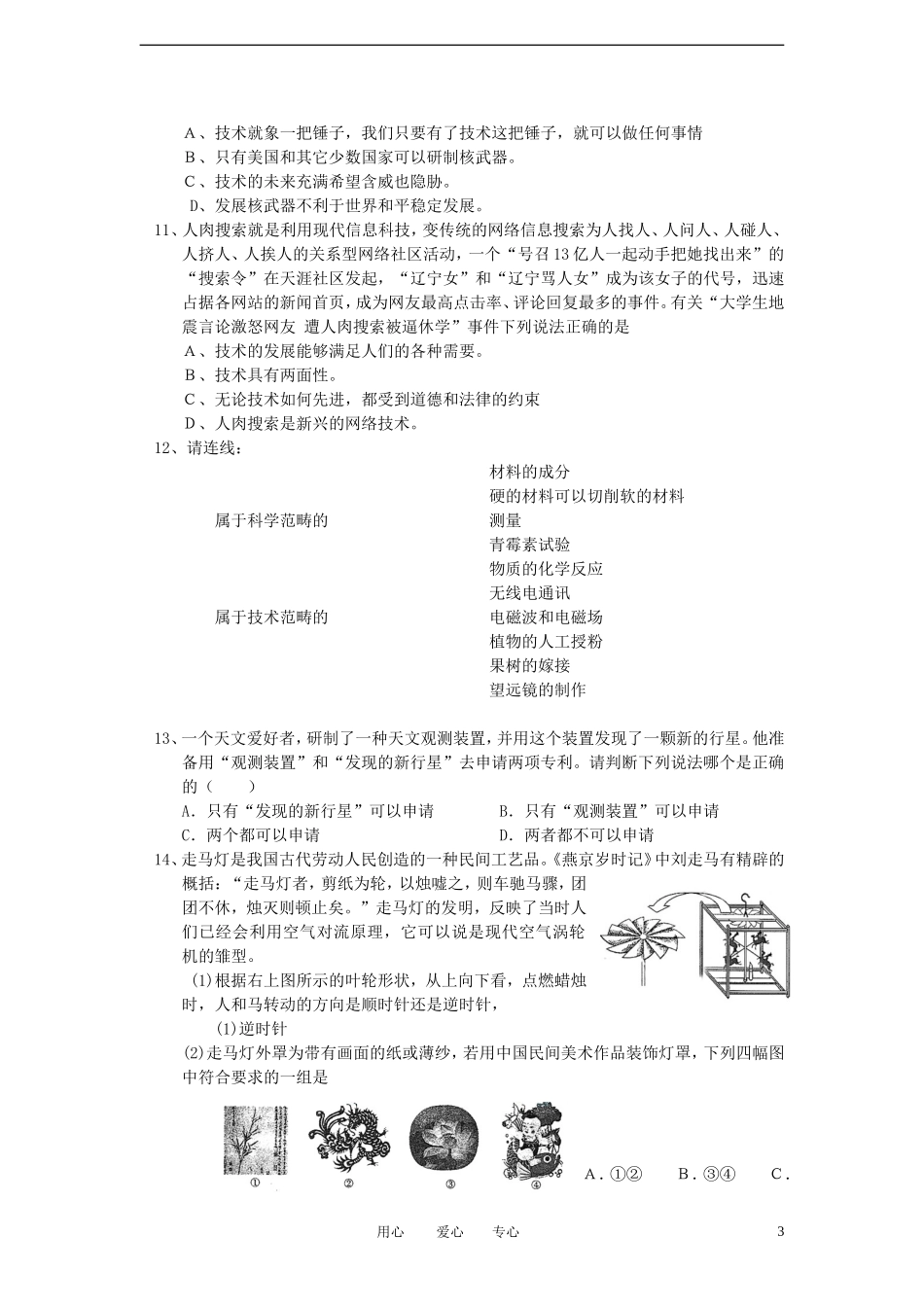 高二通用技术 通用技术学案1_第3页