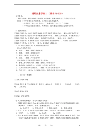 高二通用技术 通用技术学案1