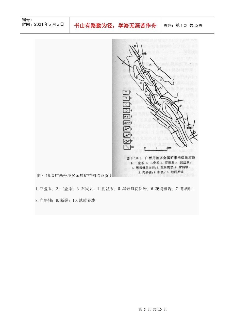 中国典型锑矿区_第3页