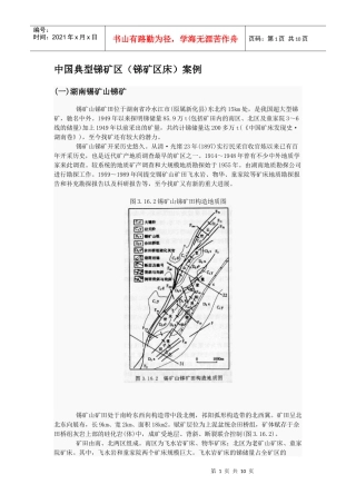 中国典型锑矿区