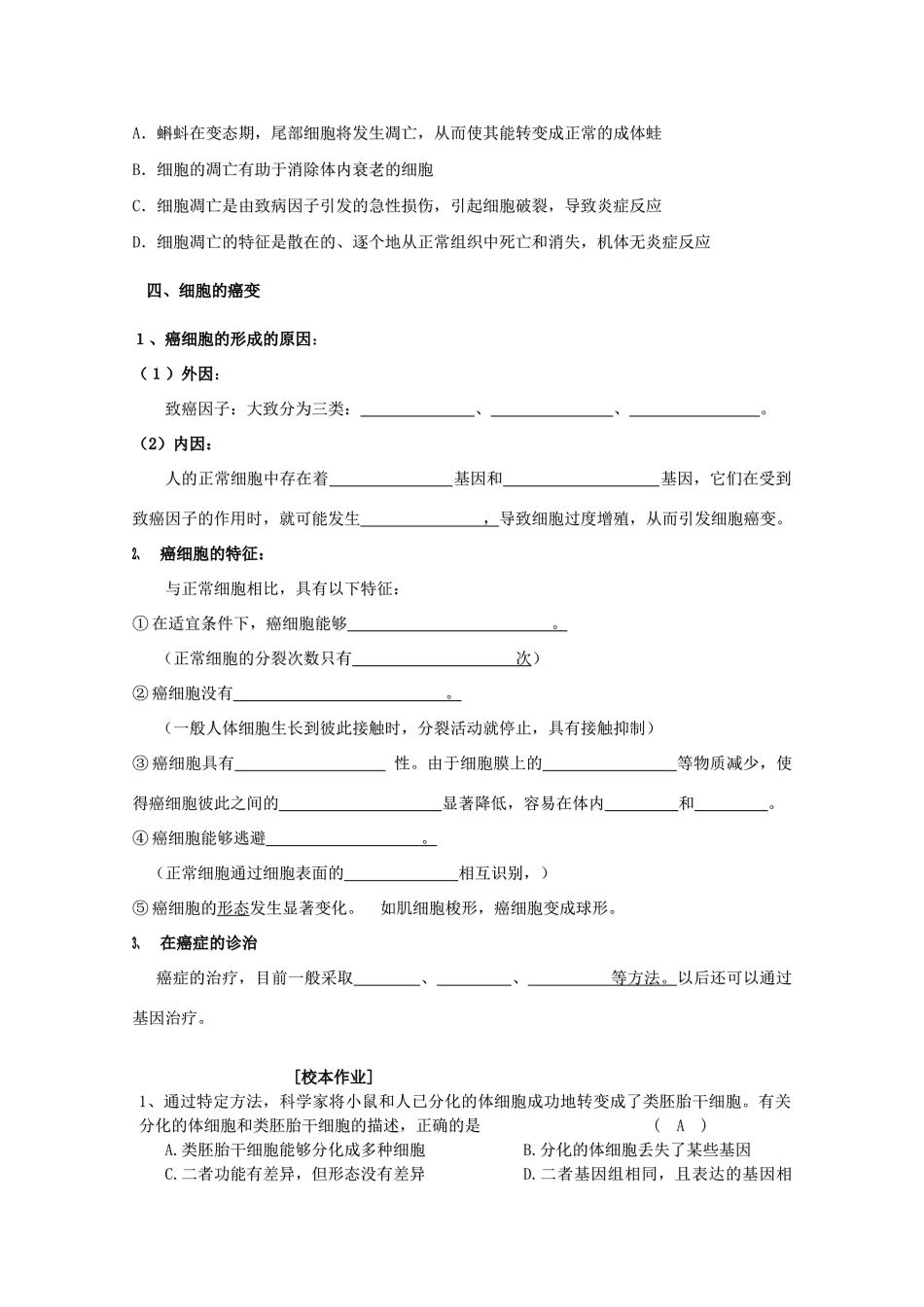 高中生物 5—2、细胞分化、衰老、凋亡和癌变教案 必修1_第3页