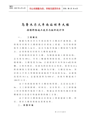 乌鲁木齐火车站爆破拆除方案