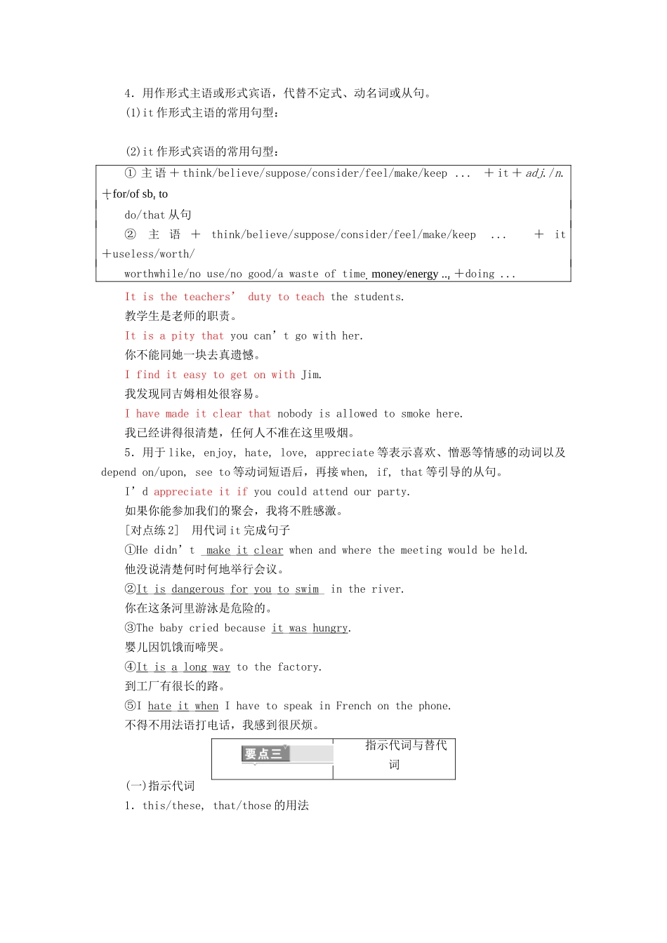 高考英语一轮复习 精细化学通语法 第三讲 代词讲义-人教版高三全册英语教案_第3页