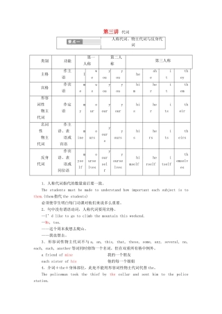 高考英语一轮复习 精细化学通语法 第三讲 代词讲义-人教版高三全册英语教案