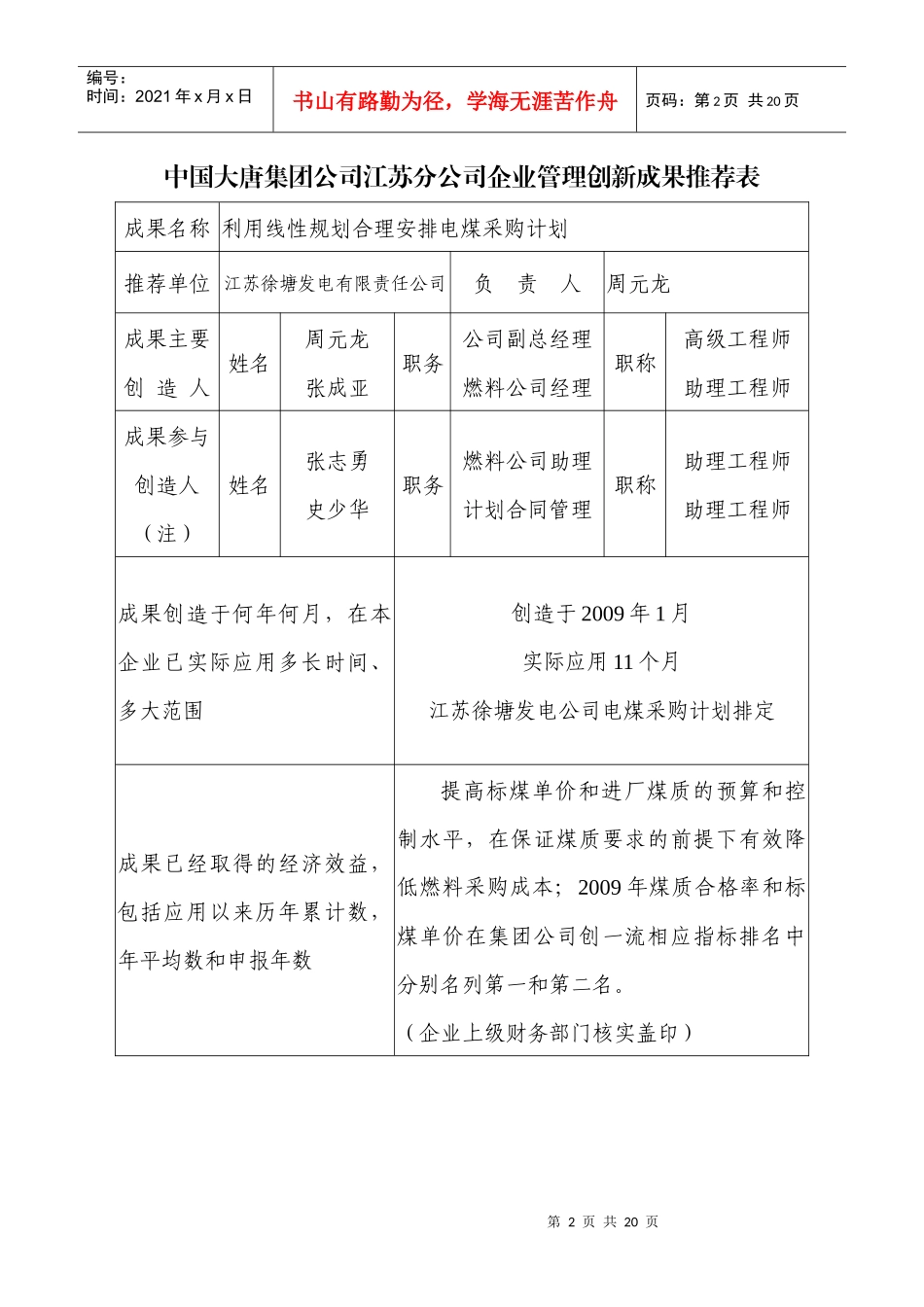 利用线性规划合理安排电煤采购计划doc-附件1：_第2页