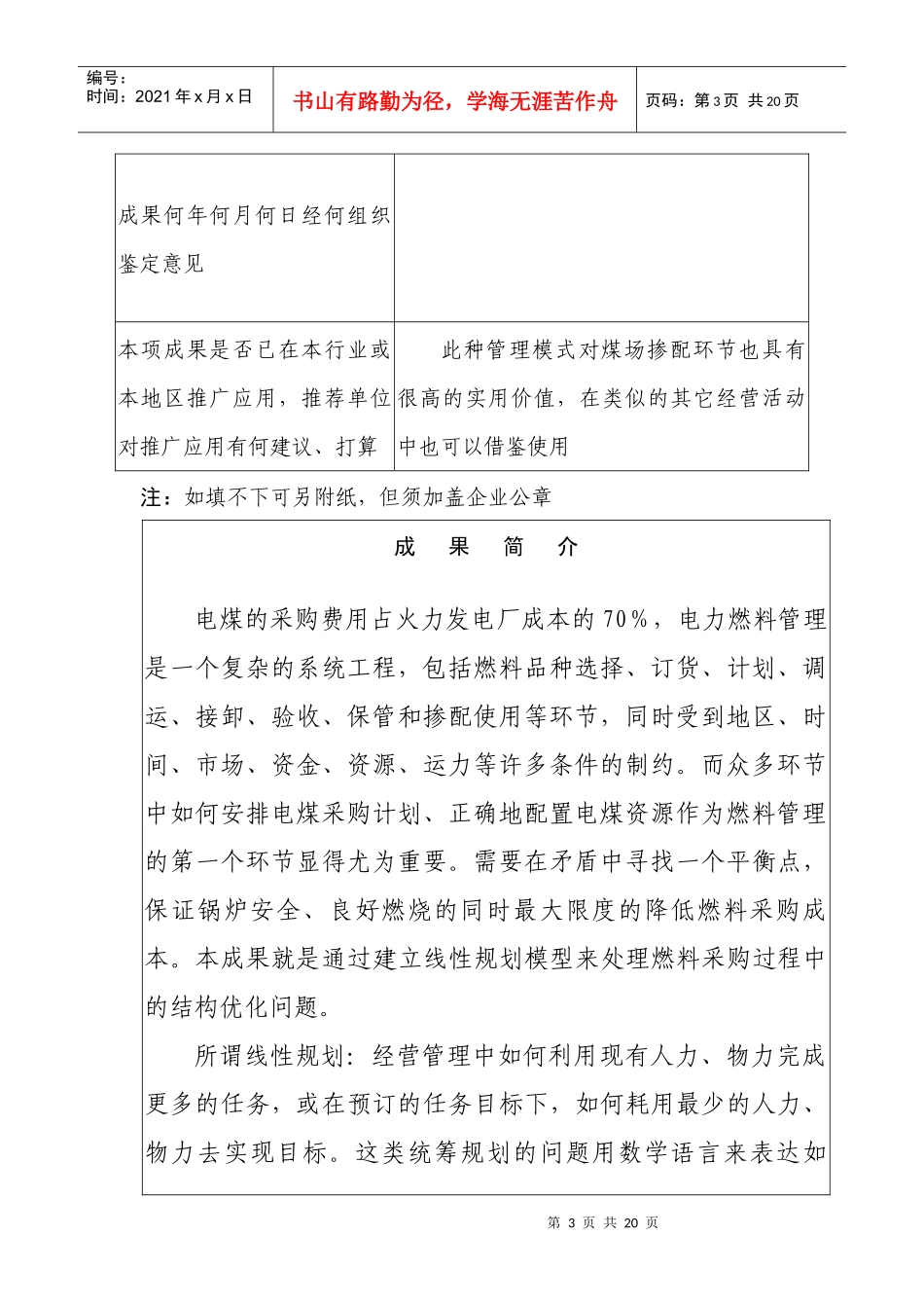 利用线性规划合理安排电煤采购计划doc-附件1：_第3页