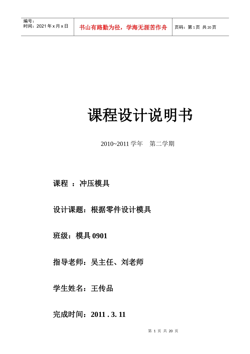 冲压模具课程设计说明_第1页