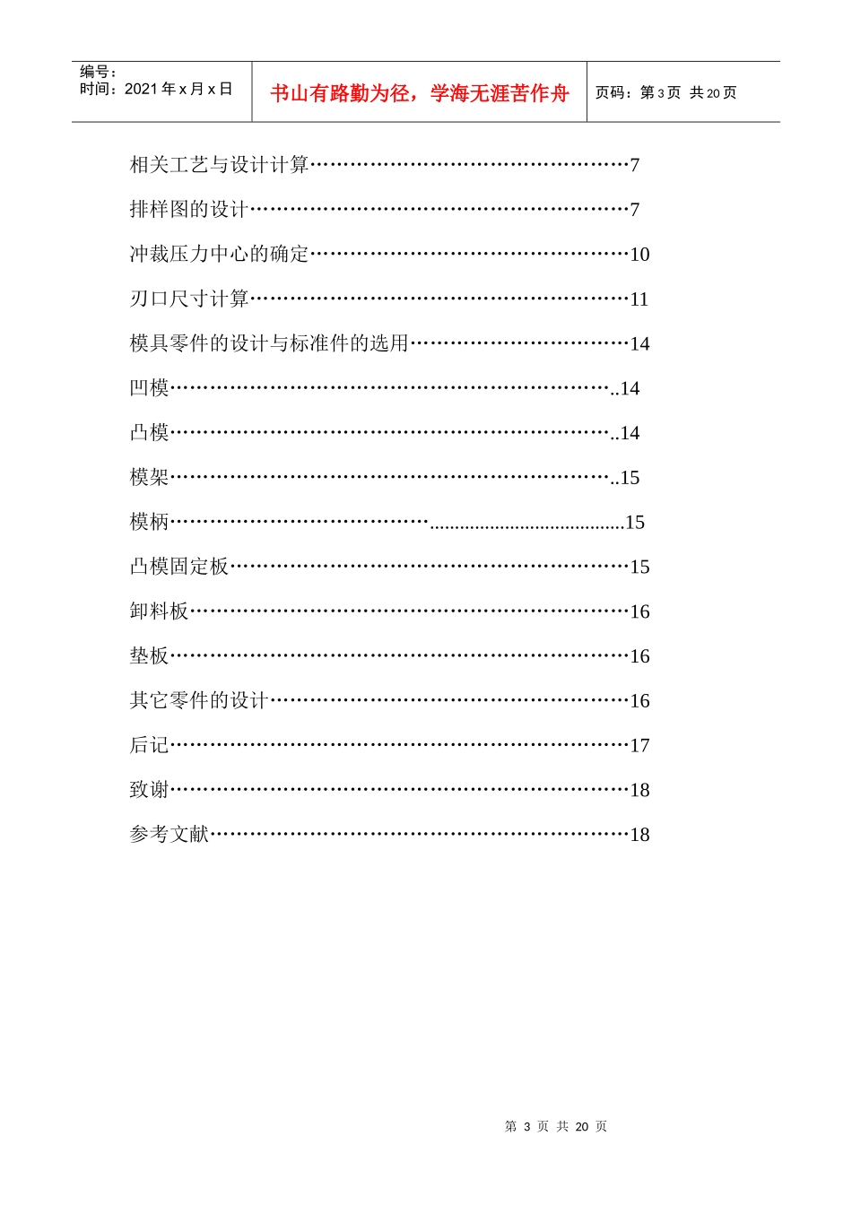 冲压模具课程设计说明_第3页