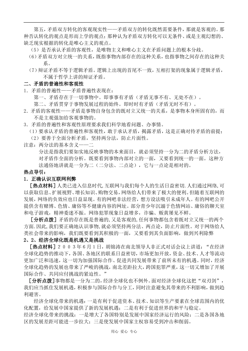 高二政治承认矛盾和揭露矛盾，用一分为二的观点看问题人教版_第2页