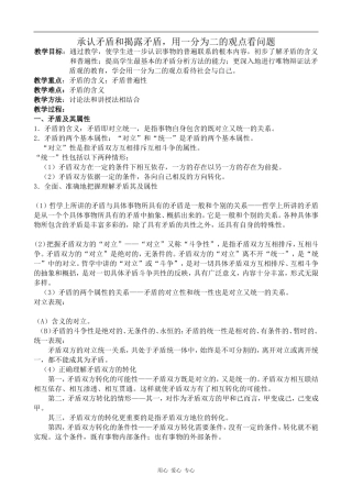 高二政治承认矛盾和揭露矛盾，用一分为二的观点看问题人教版