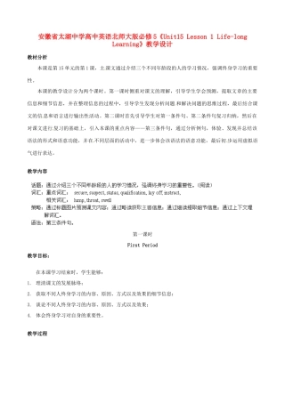 安徽省太湖中学高中英语《Unit15 Lesson 1 Life-long Learning》教学设计 北师大版必修5