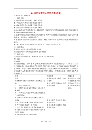 地理：4.4《自然灾害对人类的危害》教案（湘教版必修1）