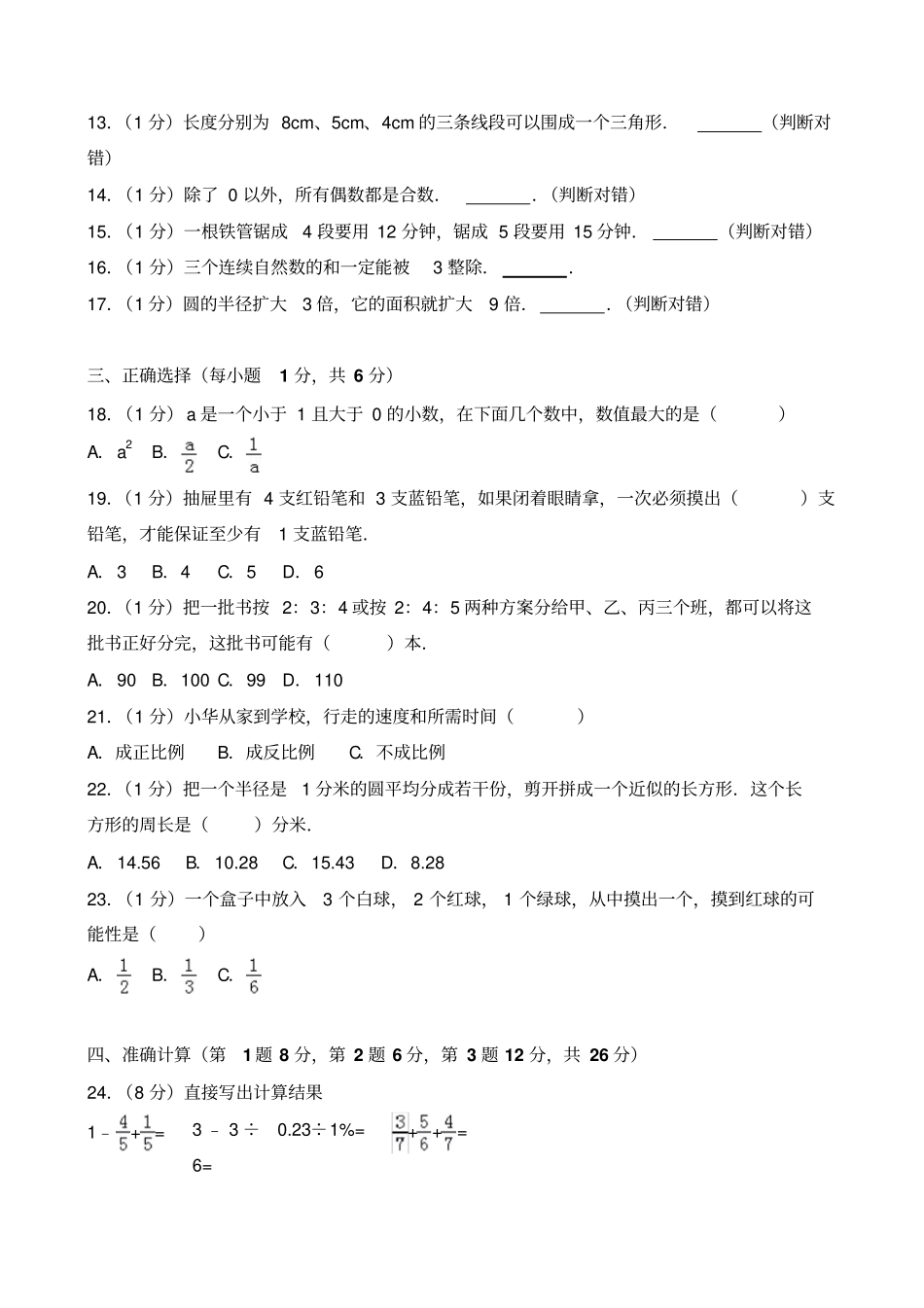2018~2019学年湖北省黄冈市麻城市六年级(下)期末数学试卷_第2页
