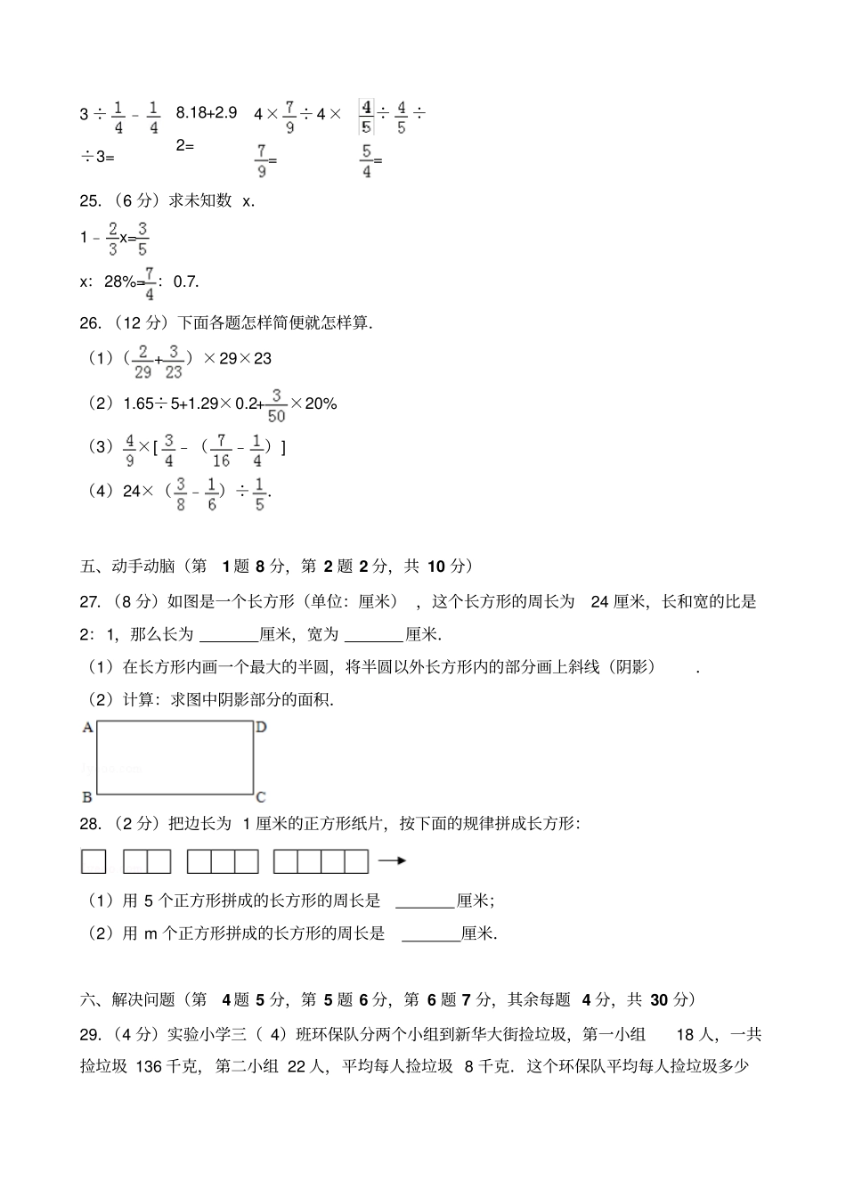 2018~2019学年湖北省黄冈市麻城市六年级(下)期末数学试卷_第3页