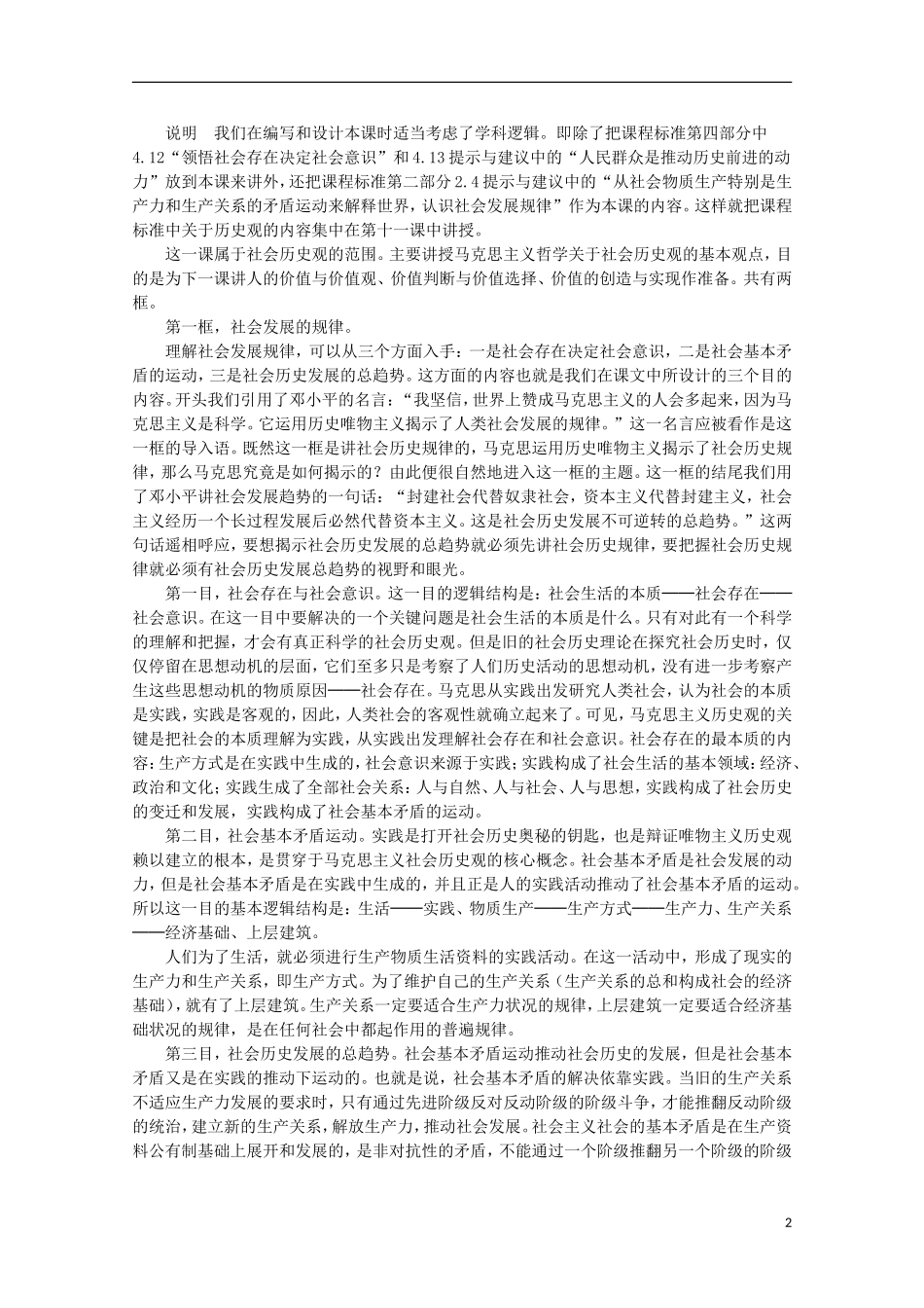 《寻觅社会的真谛》教案（3）_第2页
