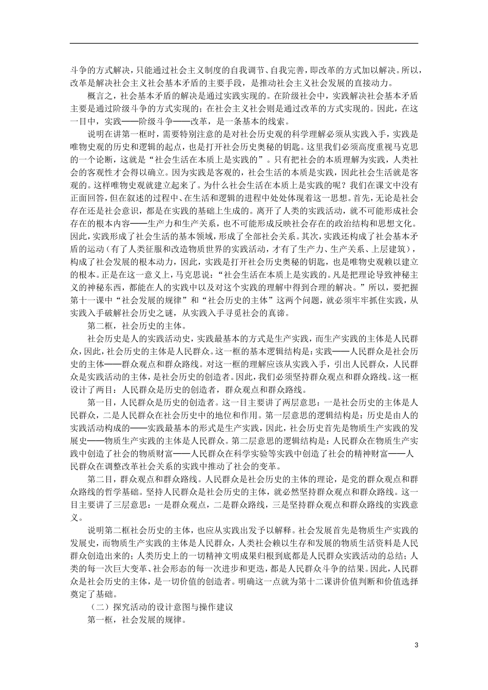 《寻觅社会的真谛》教案（3）_第3页