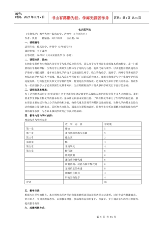 包头医学院 生物化学专科大纲