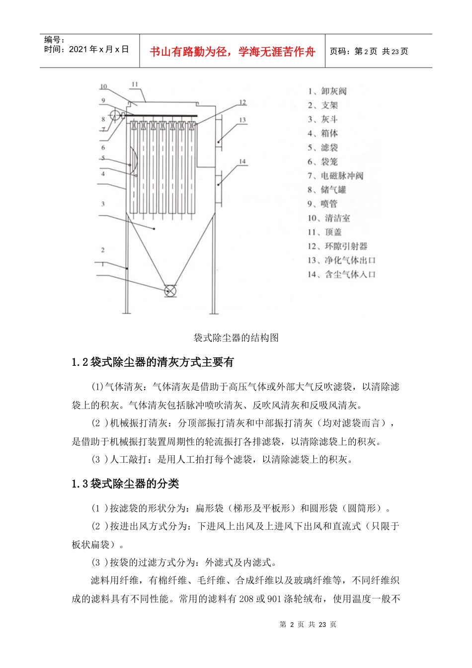 中北大学课程设计-大气污染控制工程_第2页