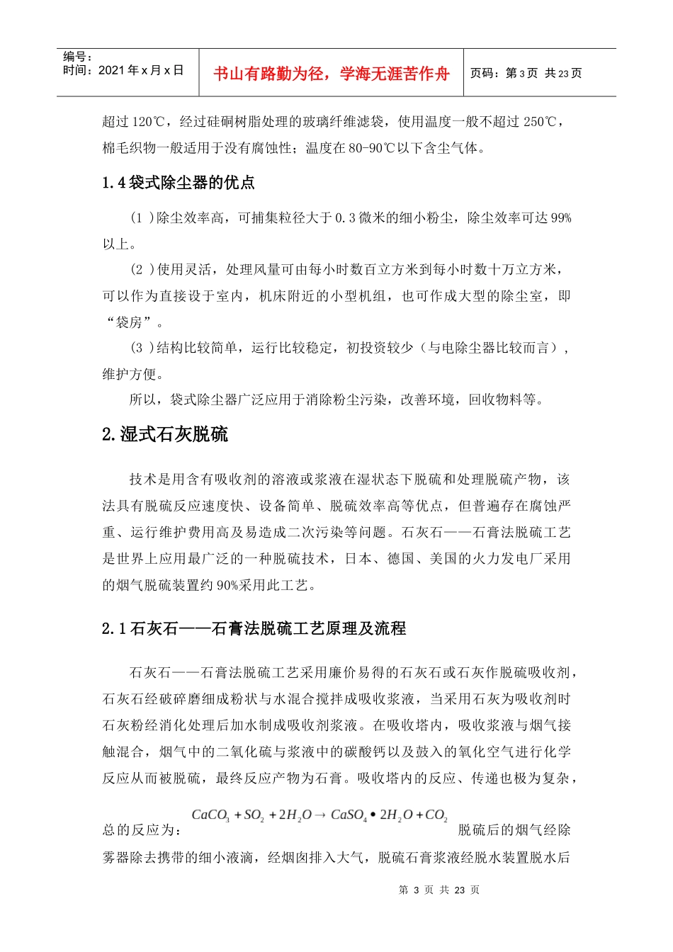 中北大学课程设计-大气污染控制工程_第3页