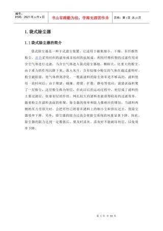 中北大学课程设计-大气污染控制工程