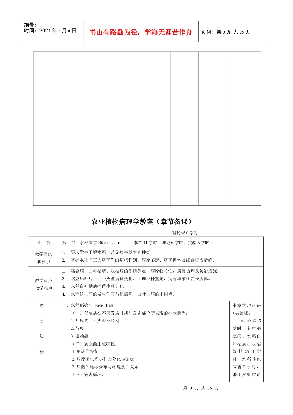 农业植物病理学教案_第3页