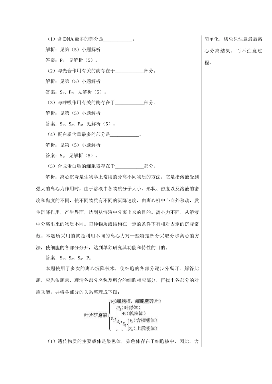 高中生物《细胞的基本结构》教案2 中图版必修1_第2页