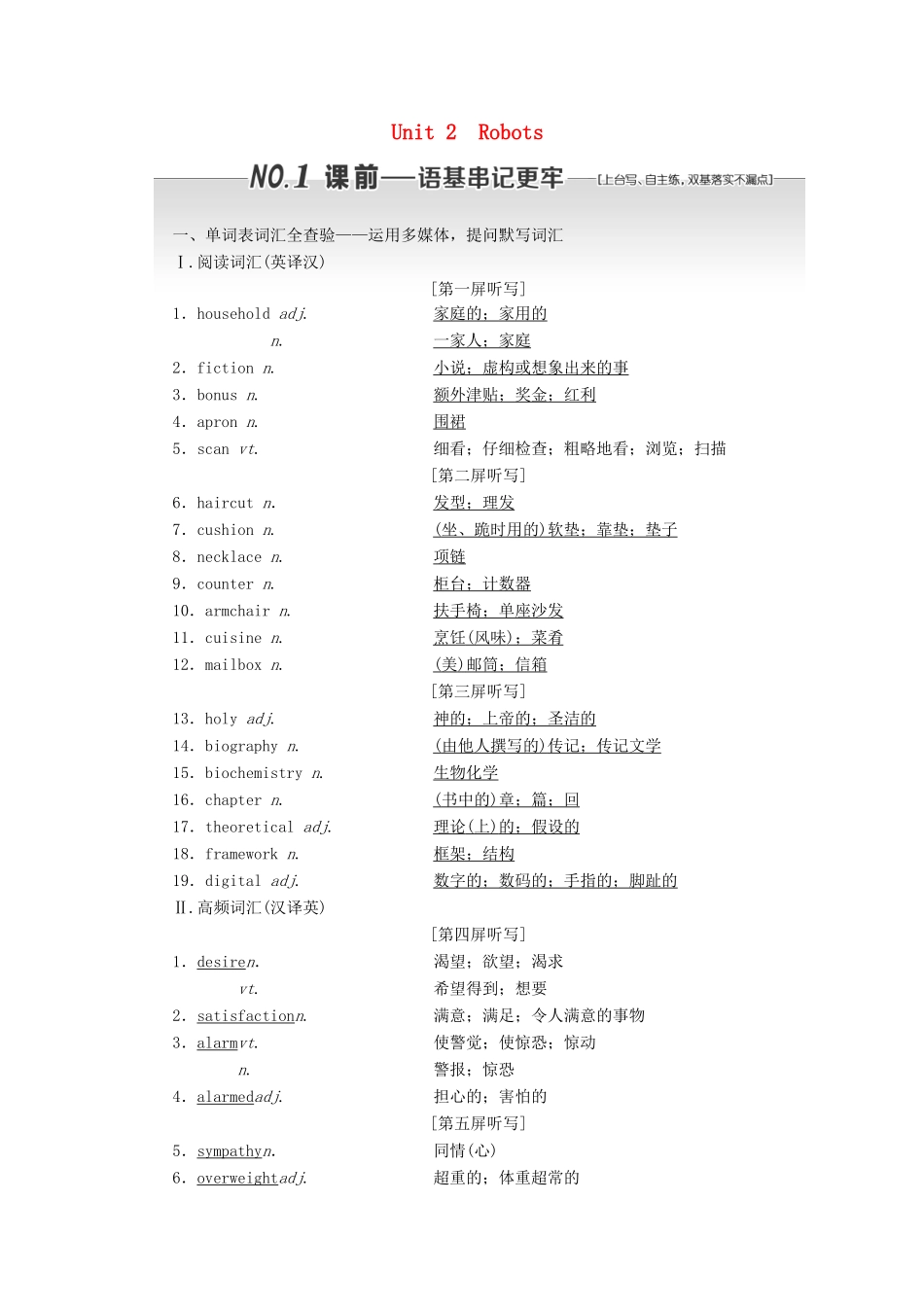 （浙江专版）高考英语一轮复习 Unit 2 Robots讲义 新人教版选修7-新人教版高三选修7英语教案_第1页