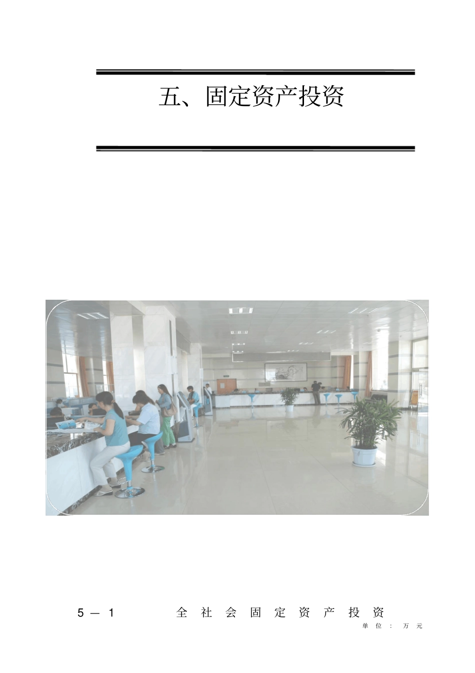 全社会固定资产投资详细概述_第1页