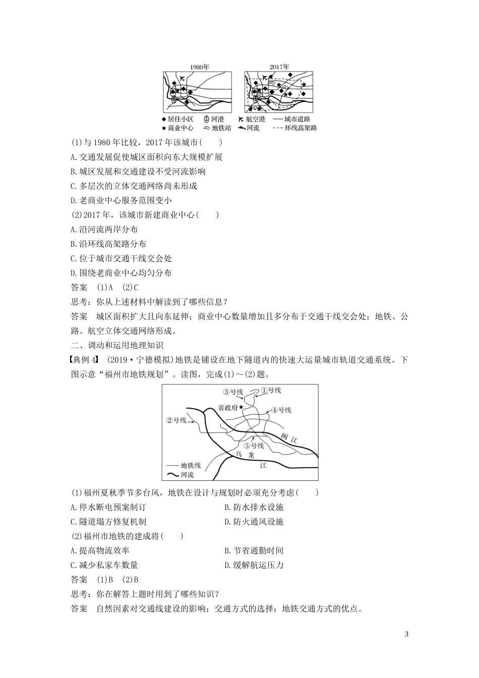 （鲁京津琼）高考地理大一轮复习 第五章 交通运输布局及其影响 学科关键能力提升11教案（含解析）新人教版必修2-新人教版高三必修2地理教案_第3页