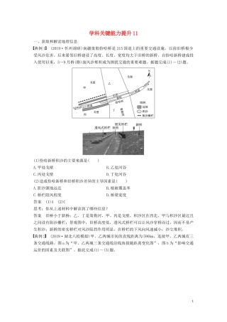 （鲁京津琼）高考地理大一轮复习 第五章 交通运输布局及其影响 学科关键能力提升11教案（含解析）新人教版必修2-新人教版高三必修2地理教案
