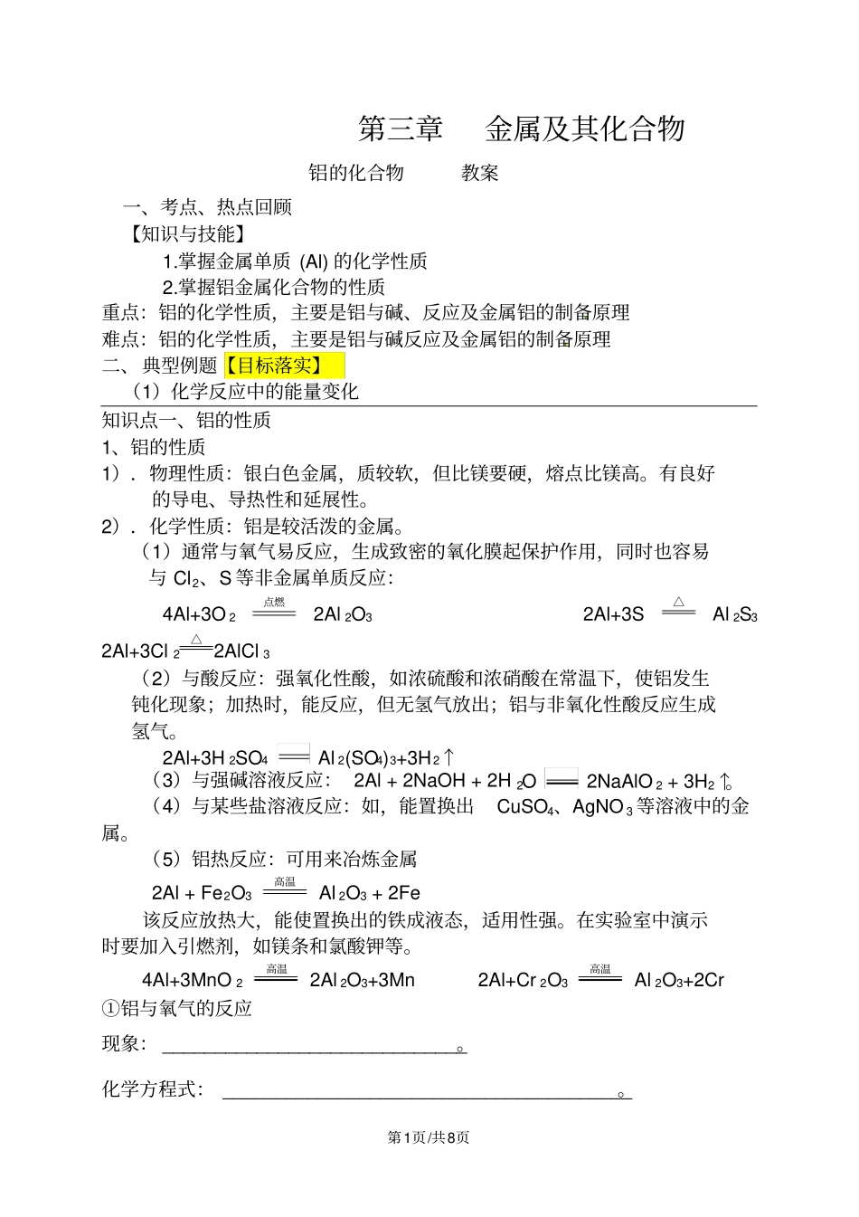 人教版高一化学必修1第三章金属及其化合物之：铝的化合物教案_第1页