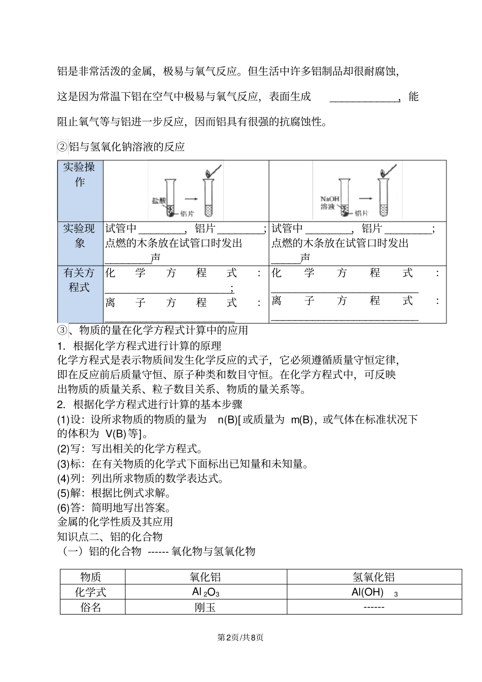 人教版高一化学必修1第三章金属及其化合物之：铝的化合物教案_第2页