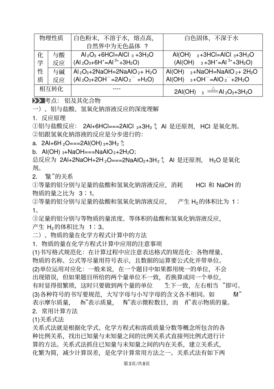 人教版高一化学必修1第三章金属及其化合物之：铝的化合物教案_第3页