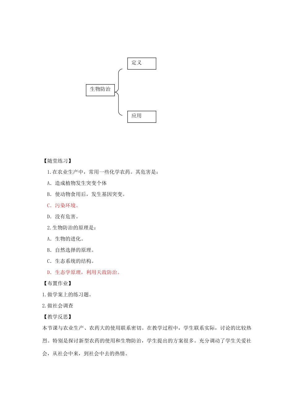高中生物 2.3《植物病虫害的防治原理和方法》教案 新人教版选修2_第3页