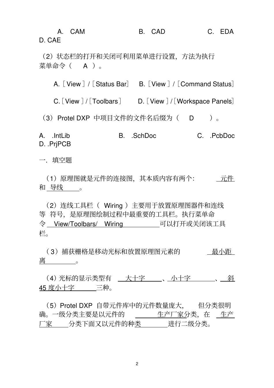(完整word版)《电子CAD》复习题_第2页