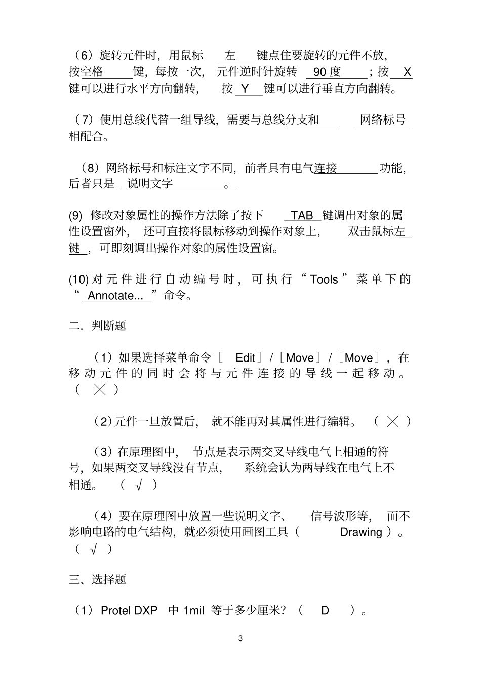 (完整word版)《电子CAD》复习题_第3页