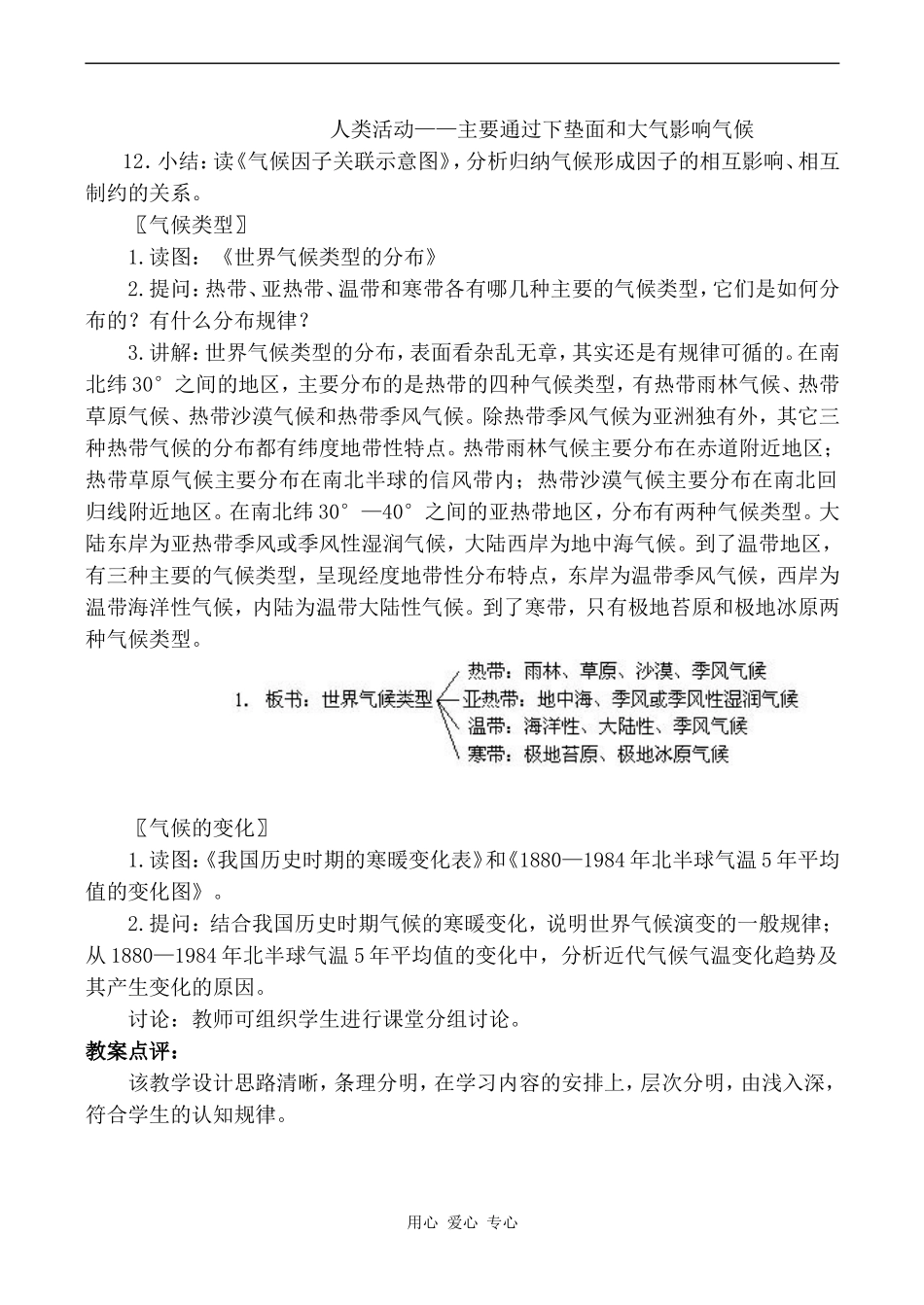 高中地理气候的形成和变化2旧人教版高中必修上册_第2页