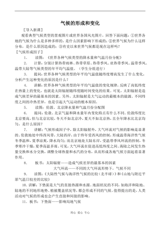 高中地理气候的形成和变化2旧人教版高中必修上册