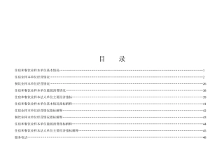 住宿和餐饮业经营情况解释