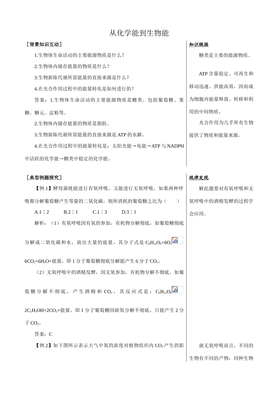 高中生物从化学能到生物能 备课资料 中图版 必修1_第1页