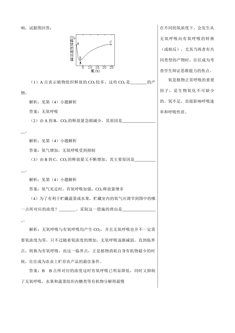 高中生物从化学能到生物能 备课资料 中图版 必修1_第2页