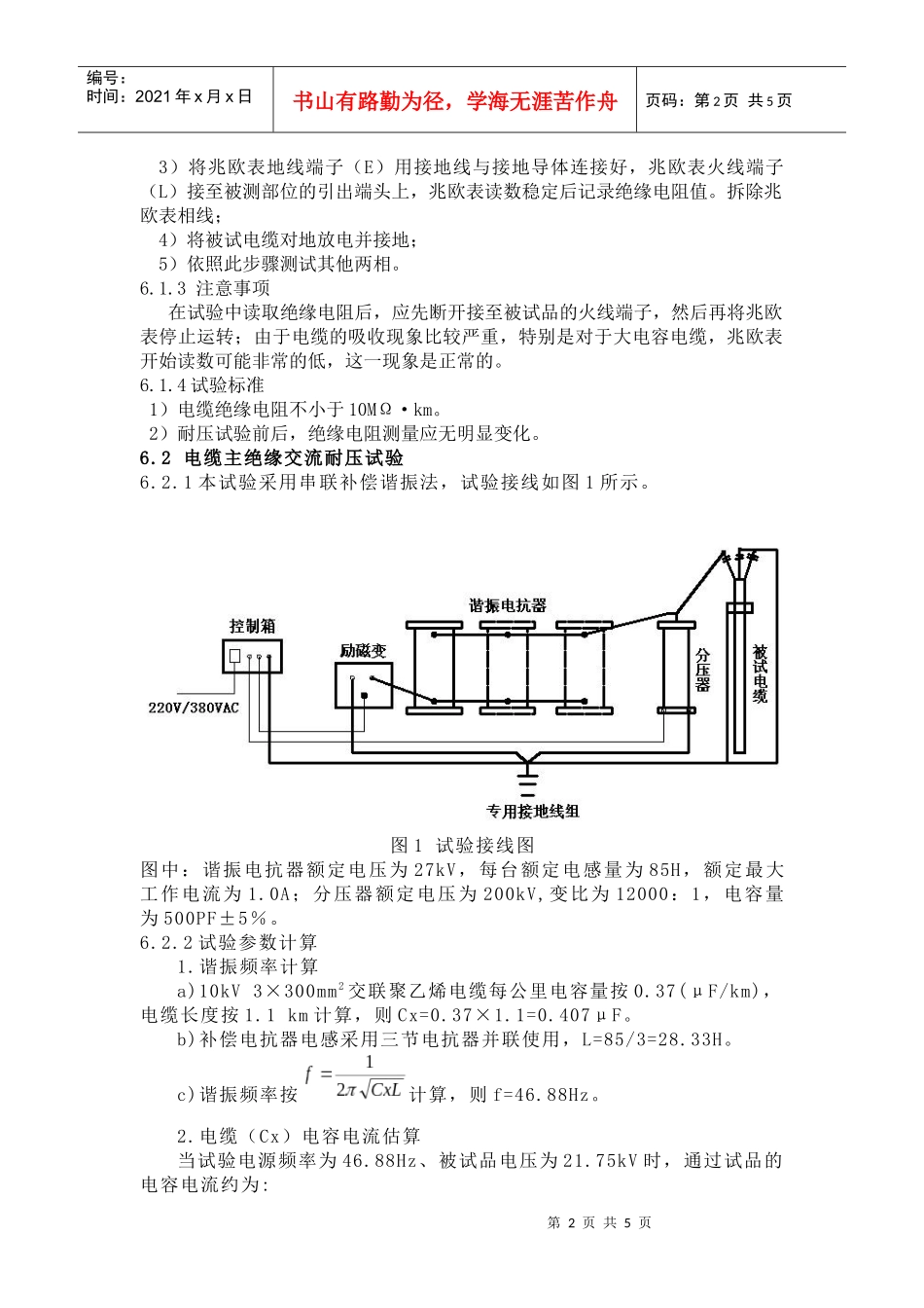 10kV电缆试验方案1_第3页